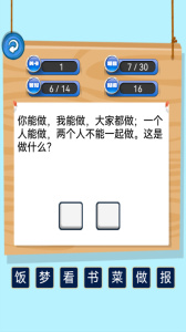 开心脑筋急转弯