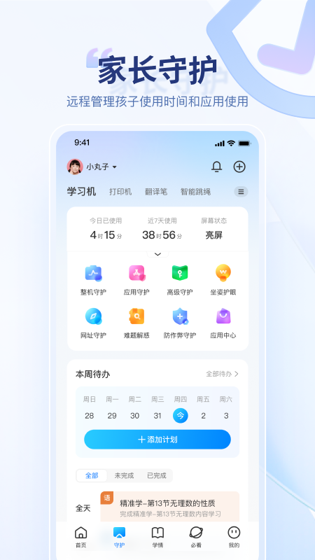 讯飞AI学app
