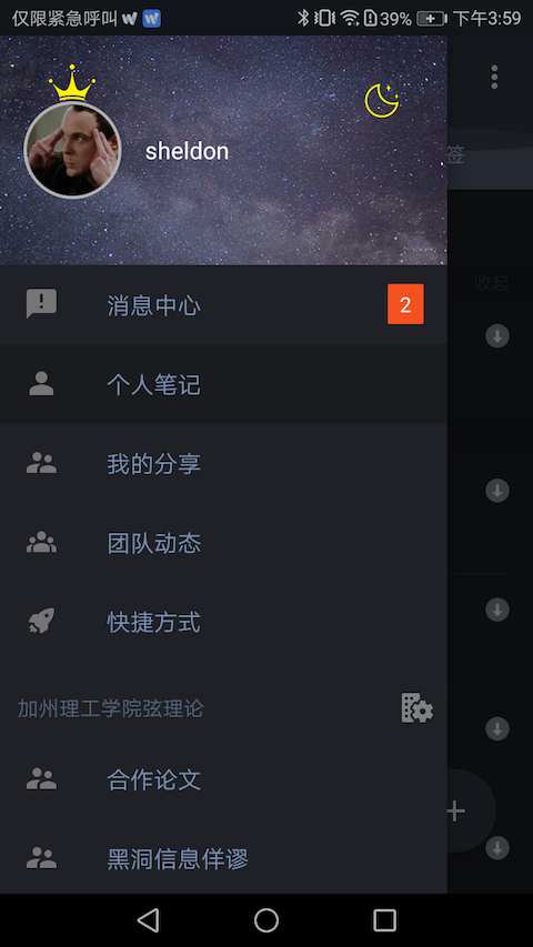 为知笔记