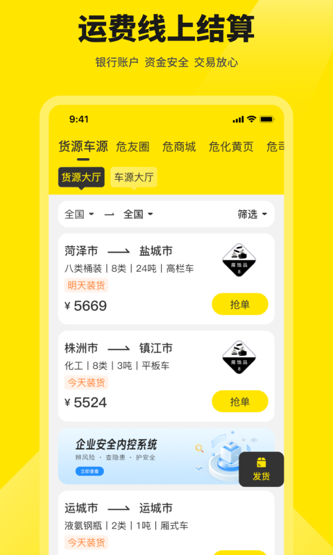 危司机最新版