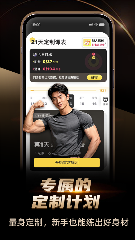 硬汗健身app
