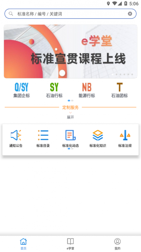 石油标准