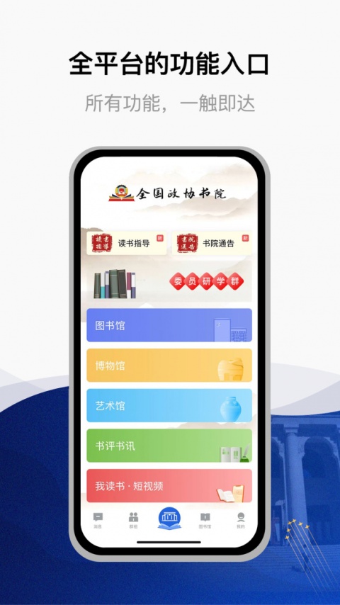 委员读书平台