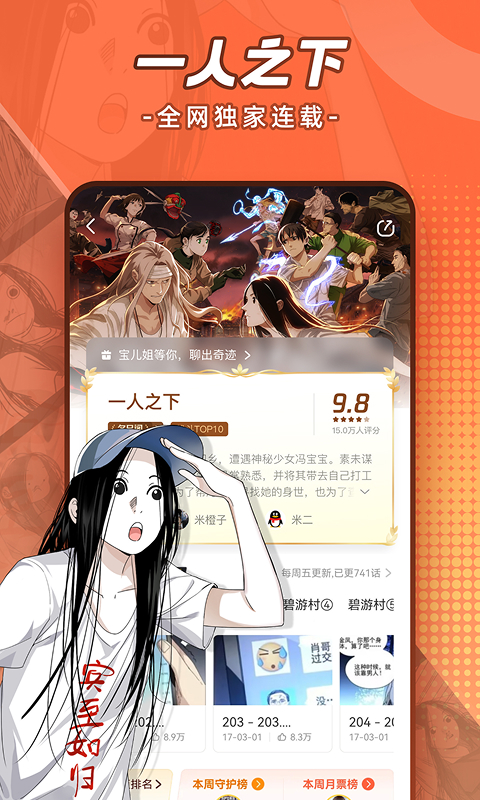 腾讯动漫hd版