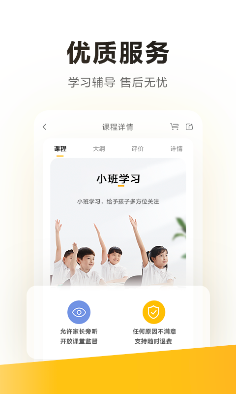学而思培优app
