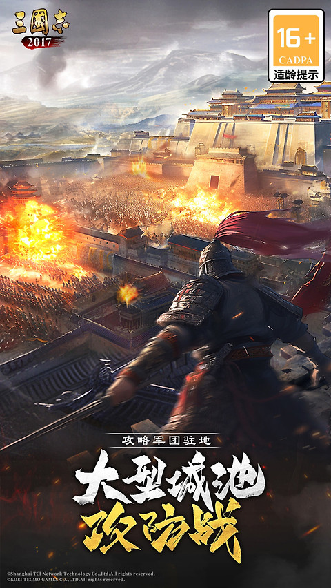 三国志2017(新增精英野怪)