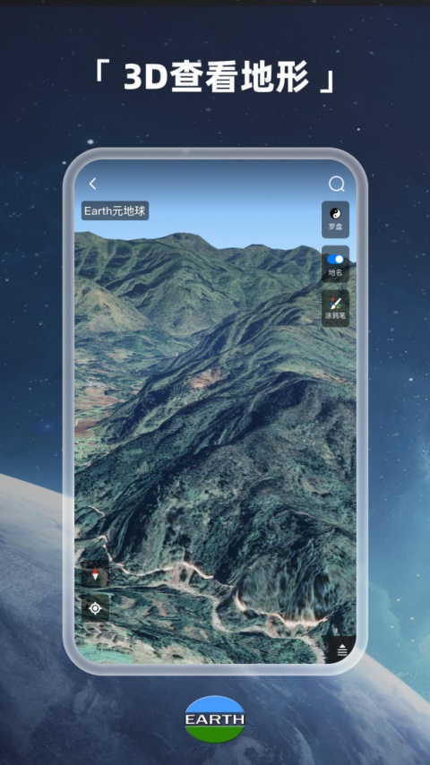earth地球app
