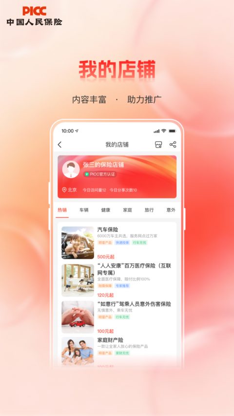 人保V盟app