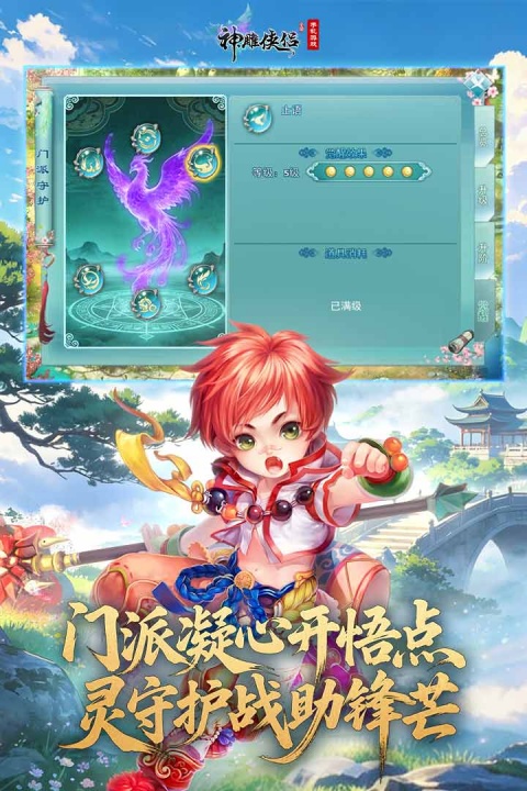 神雕侠侣九游版
