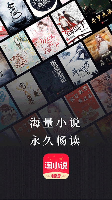 免费淘小说app