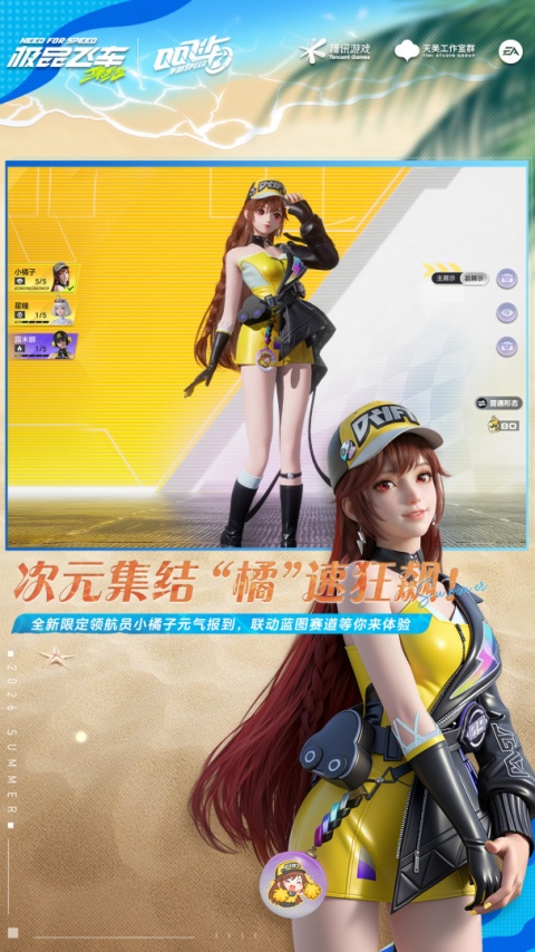 极品飞车集结官服