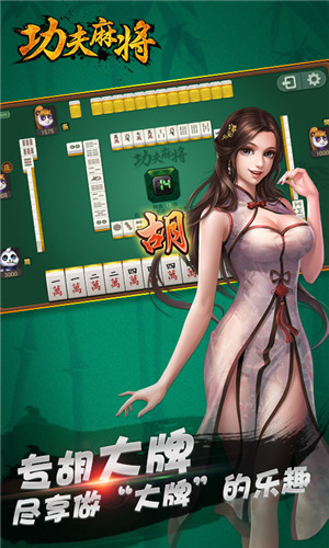 功夫麻将新版
