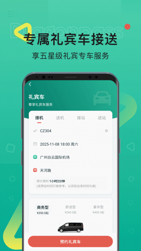 龙腾出行app