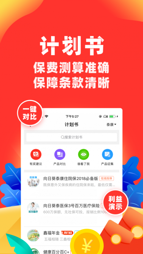 向日葵保险人app官方版