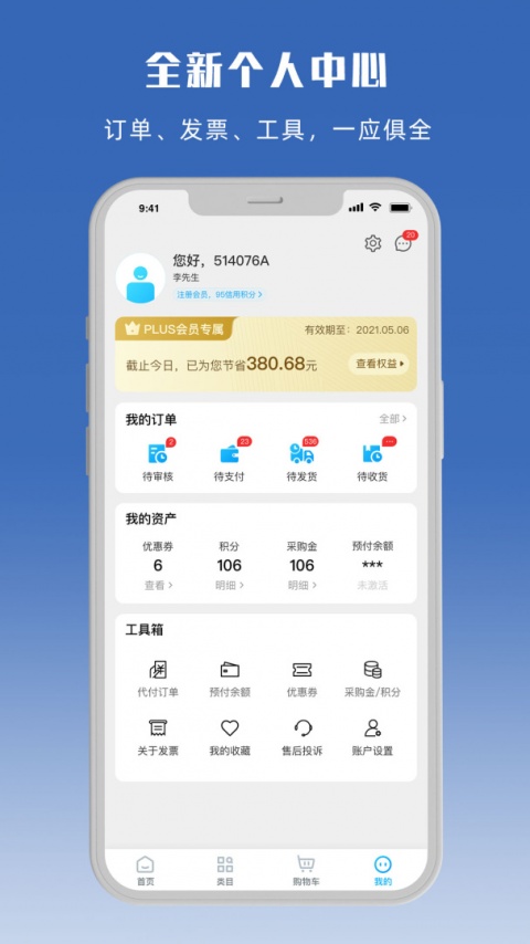 立创商城app