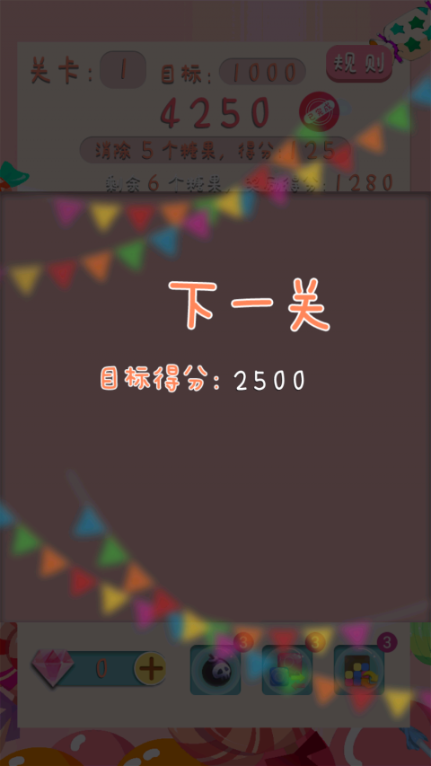 消灭糖果星星