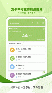 中考生物通免费版