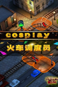 3D火车危机2摩登时代(3D场景)