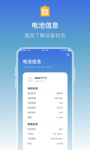 充电提示音电池管家