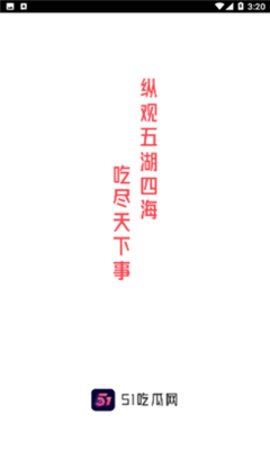 《51吃瓜》今日吃瓜入口分享