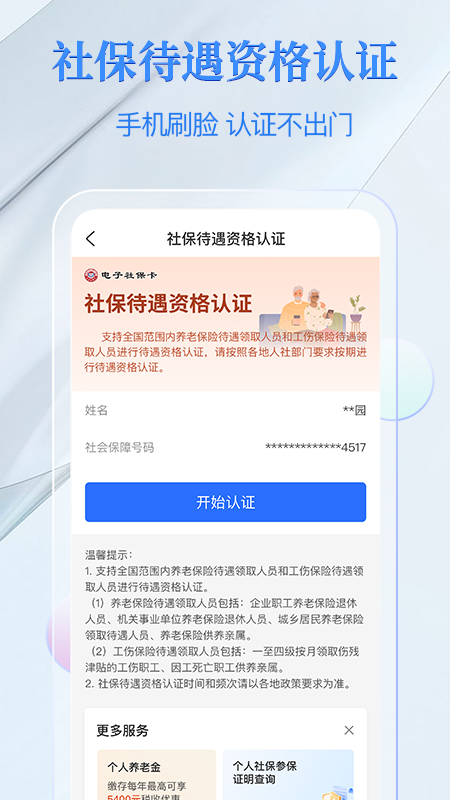 电子社保卡app