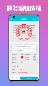 速设印章app