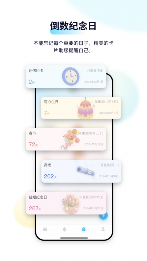 日历清单手机版