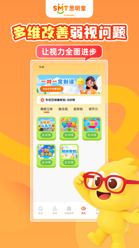 弱视训练