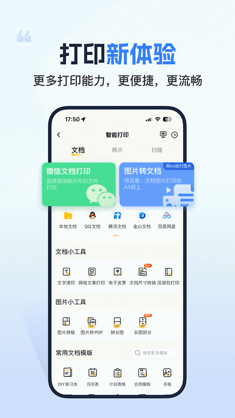 小白学习打印app