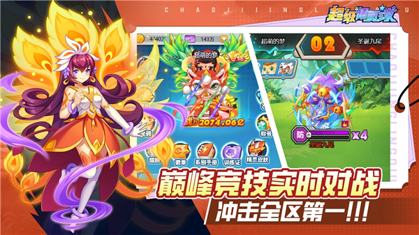 超级精灵球