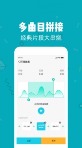 音频剪辑大师app