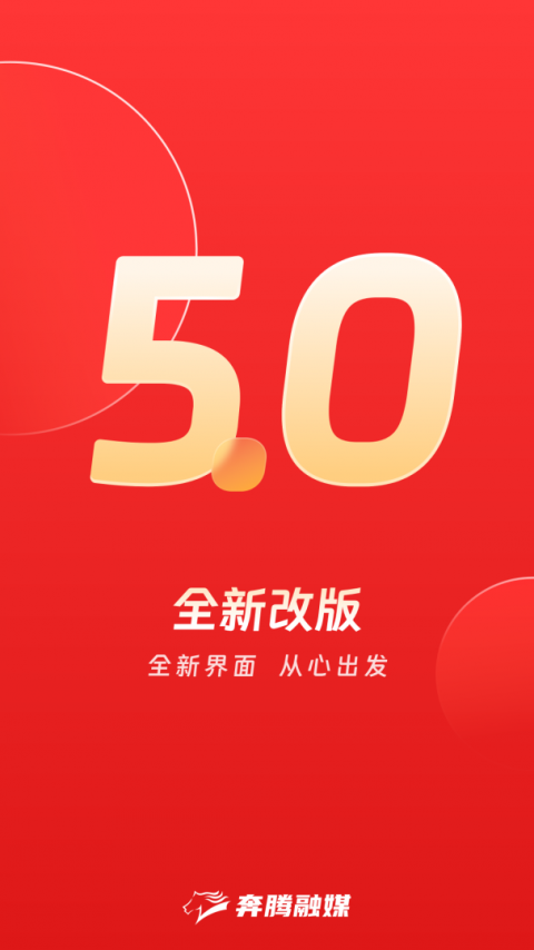 奔腾融媒app