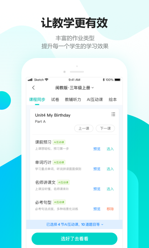趣教app官方版