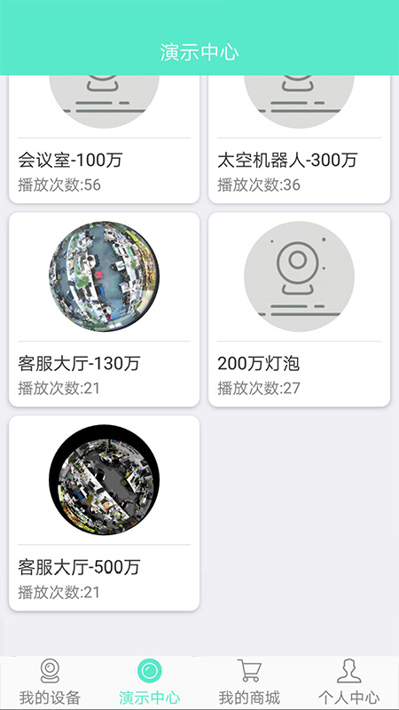 镭威视云app