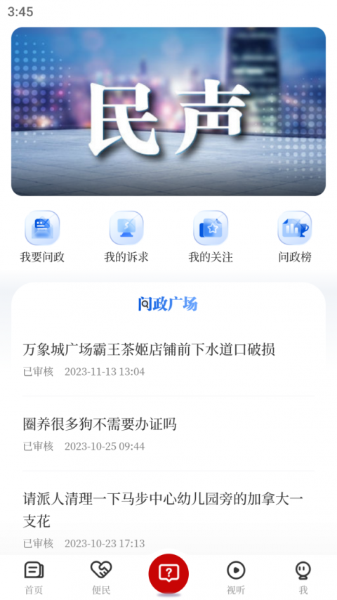 智慧万载软件
