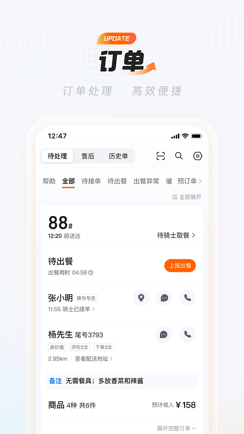 饿了么商家版