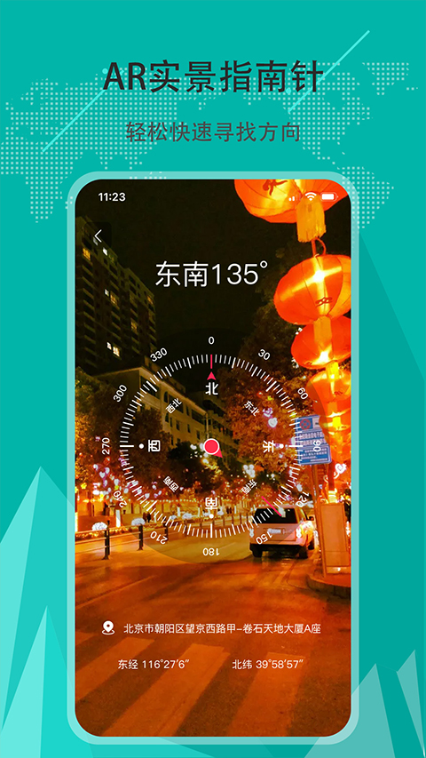 地图指南针最新版