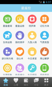 星座游戏大全app