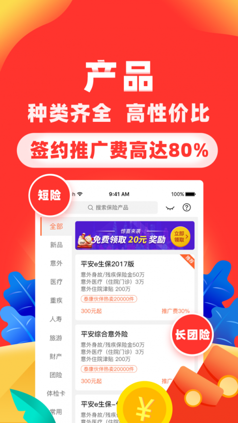 向日葵保险人app官方版
