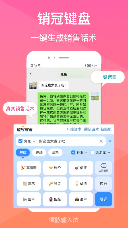 微脉输入法app