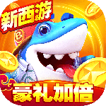 捕鱼大世界3D百度版