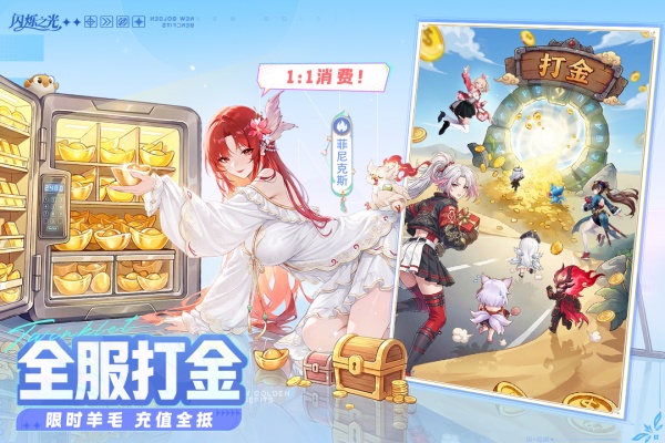 闪烁之光官方版