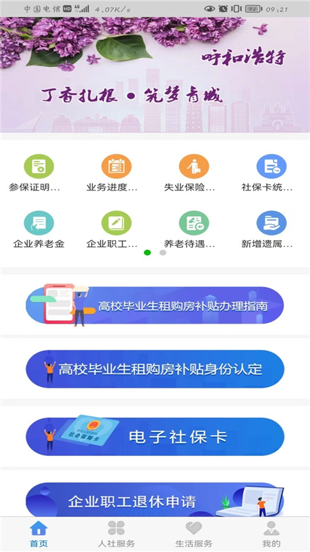 青城智慧人社
