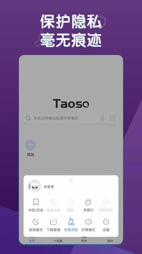 淘搜浏览器app官方版