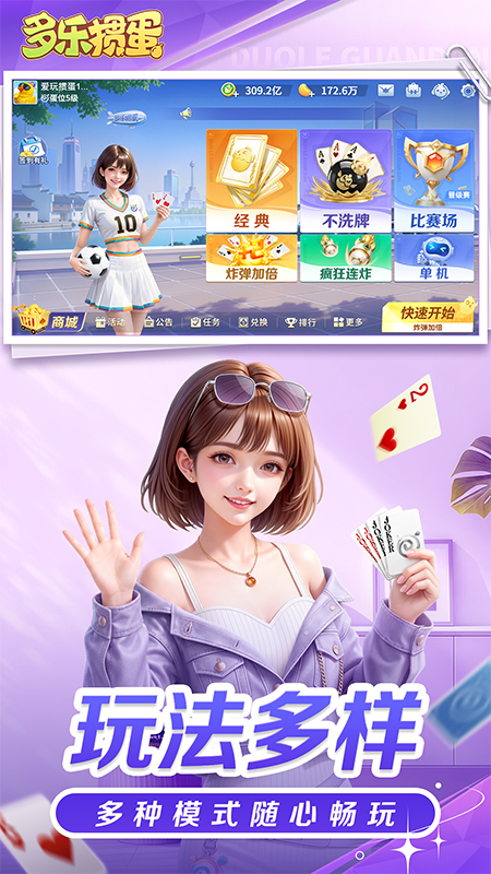 多乐掼蛋手游