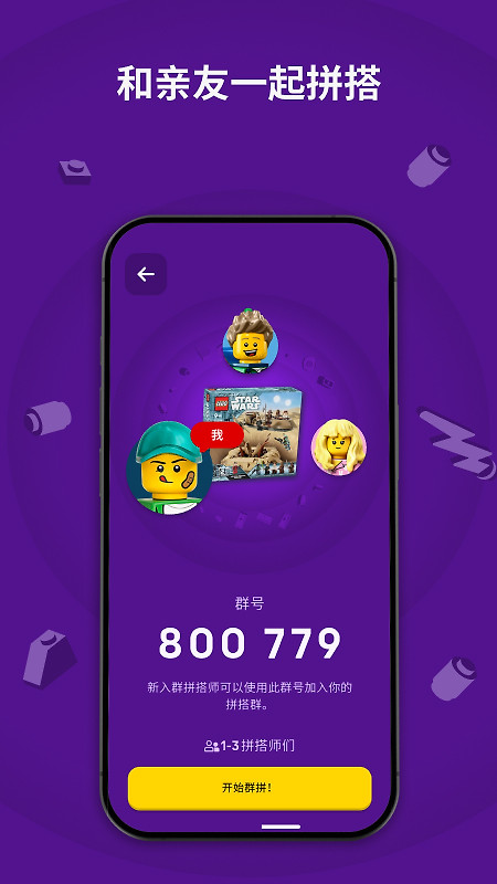 乐高拼搭指引官方版