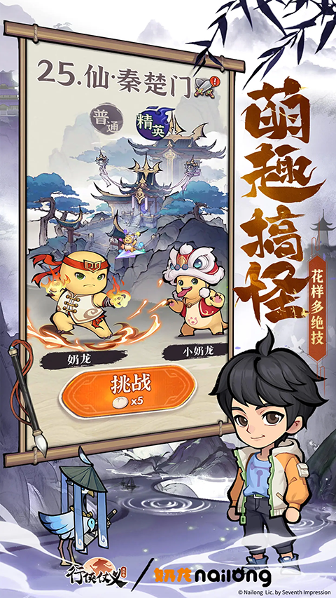 行侠仗义五千年互通版