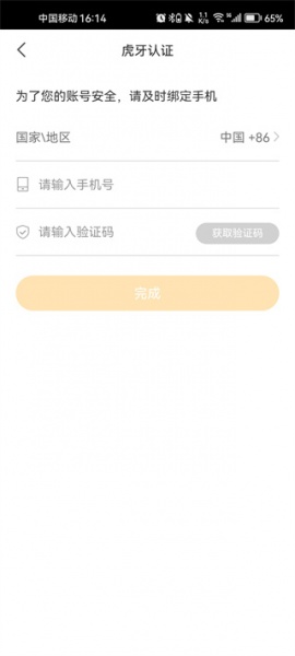 虎牙助手app