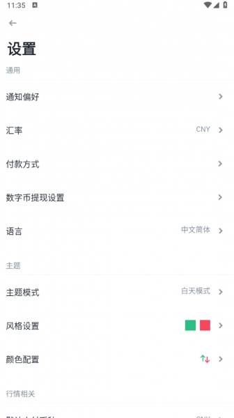 必安交易所app