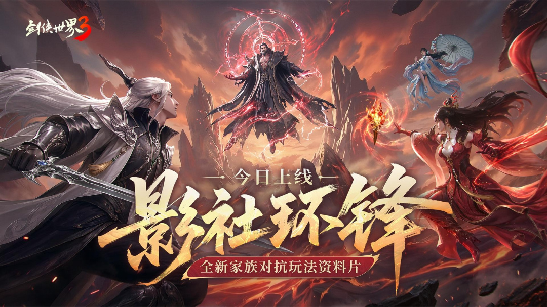 剑侠世界3官方版